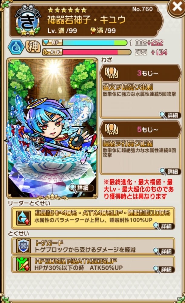 「共闘ことばRPG コトダマン」★5コトダマンの出現率が大幅アップする「超・言霊祭」が開催！の画像3