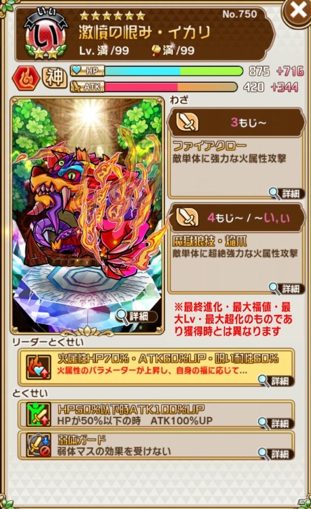 「共闘ことばRPG コトダマン」★5コトダマンの出現率が大幅アップする「超・言霊祭」が開催！の画像7