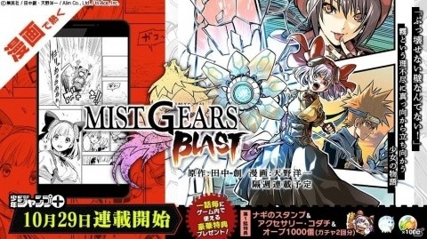 Project「MIST GEARS」が始動―小説版の発売と漫画連載が開始！の画像2