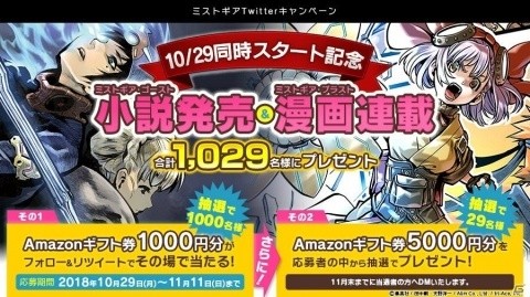 Project「MIST GEARS」が始動―小説版の発売と漫画連載が開始！の画像3