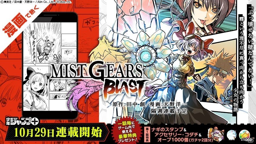 Project Mist Gears が始動 小説版の発売と漫画連載が開始 ゲーム情報サイト Gamer