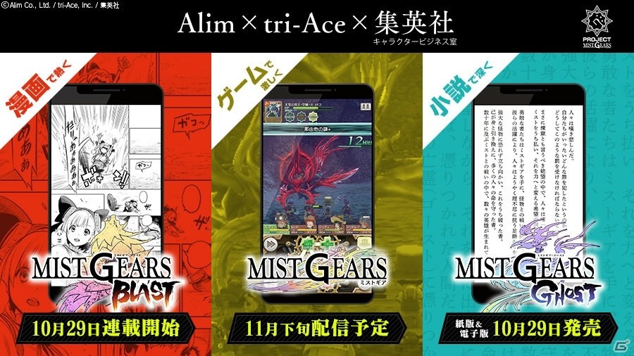 Project「MIST GEARS」が始動―小説版の発売と漫画連載が開始！の画像5