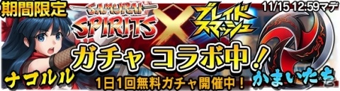 「ブレイドスマッシュ」の世界に「サムライスピリッツ」の人気キャラクター「ナコルル」が登場！の画像3