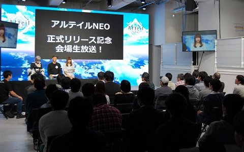 「アルテイルNEO」正式リリース発表会のオフィシャルレポートが公開！