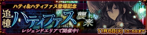 「チェインクロニクル3」成長を遂げた「ロレッタ」やバディキャラになった「ハティ＆ハティファス」が登場！の画像5