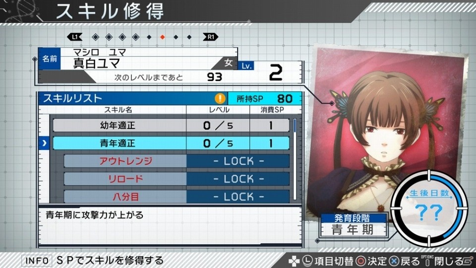 「ザンキゼロ」クリア済みデータを引き継ぐ新モード「NEW GAME＋」が追加！の画像2