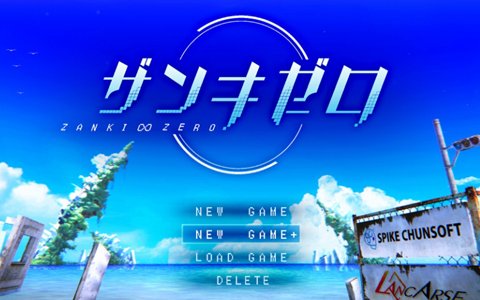 「ザンキゼロ」クリア済みデータを引き継ぐ新モード「NEW GAME＋」が追加！