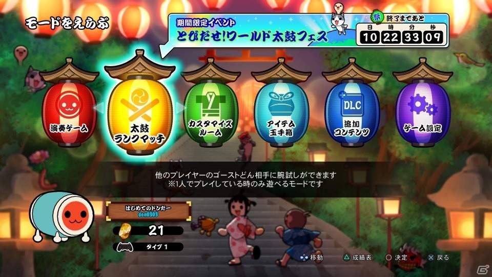 「太鼓の達人 セッションでドドンがドン！」ランクマッチイベント「とびだせ！ワールド太鼓フェス」が11月2日より開催！の画像1