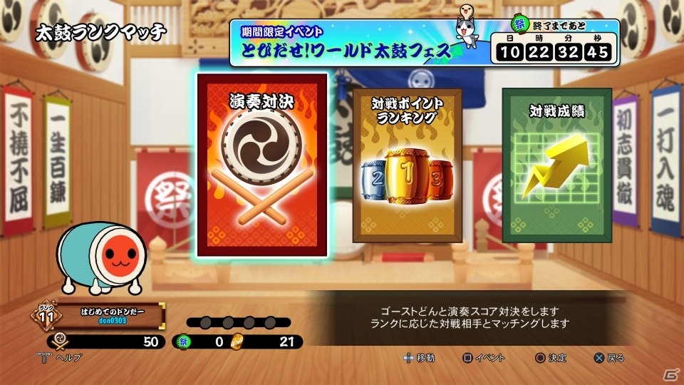 「太鼓の達人 セッションでドドンがドン！」ランクマッチイベント「とびだせ！ワールド太鼓フェス」が11月2日より開催！の画像2