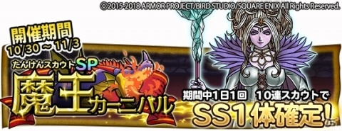「ドラゴンクエスト　どこでもモンスターパレード」魔王カーニバルに「魔女リーズレット」が登場！の画像1