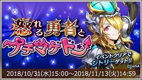 「メギド72」怒れる勇者とプチマゲドンでリジェネレイトした「シトリー」をゲット！の画像1