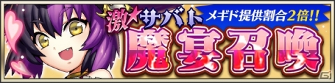 「メギド72」怒れる勇者とプチマゲドンでリジェネレイトした「シトリー」をゲット！の画像4