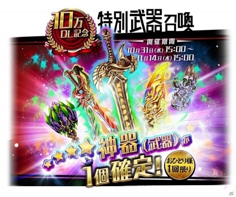 「東京コンセプション」10万DL突破を記念したキャンペーンが10月31日より開催！の画像2