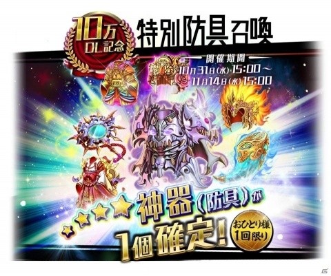 「東京コンセプション」10万DL突破を記念したキャンペーンが10月31日より開催！の画像3