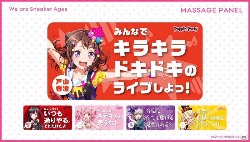 「バンドリ！ ガールズバンドパーティ！」が高校・中学校軽音楽系クラブコンテスト「スニーカーエイジ」に協賛の画像3