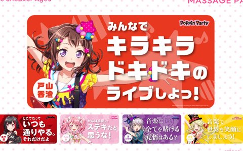 「バンドリ！ ガールズバンドパーティ！」が高校・中学校軽音楽系クラブコンテスト「スニーカーエイジ」に協賛