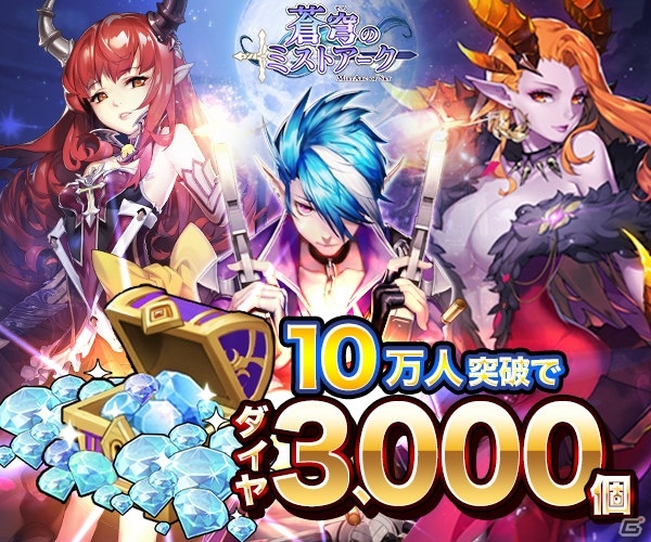 刻の反逆と未来を救う王道RPG「蒼穹のミストアーク」が配信開始！の画像4
