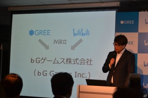 グリーとbilibiliがゲーム事業を手がけるジョイントベンチャー・bGゲームスを設立の画像6