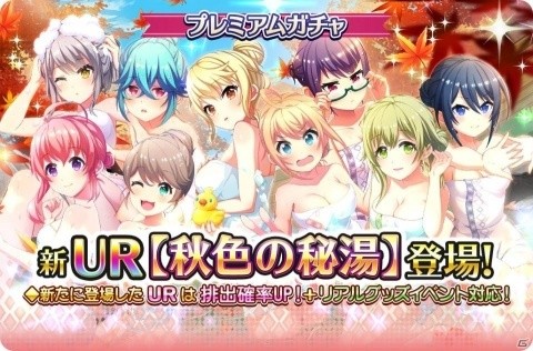 「プロジェクト東京ドールズ」に新URカード「秋色の秘湯」が登場！の画像1