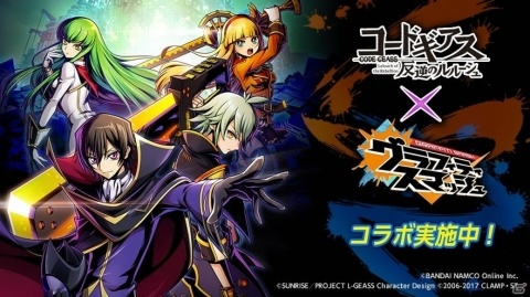 「グラフィティスマッシュ」にてアニメ「コードギアス 反逆のルルーシュ」とのコラボイベントが開始！の画像1