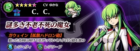 「グラフィティスマッシュ」にてアニメ「コードギアス 反逆のルルーシュ」とのコラボイベントが開始！の画像12