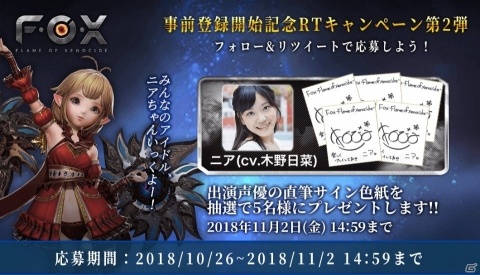 「FOX -Flame Of Xenocide-」4段階の難易度が用意されたエピソードクエストを紹介！の画像14