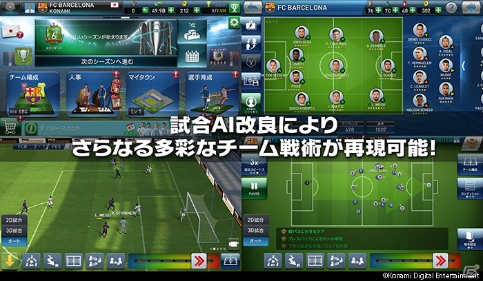 「ウイニングイレブン クラブマネージャー」が最新シーズンの選手データに更新!