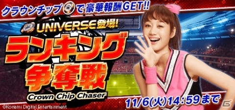 「ワールドサッカーコレクションS」新レアリティカード「UNIVERSE」が追加！の画像2