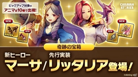 「CARAVAN STORIES」秋模様の新エリア「クレセント温泉郷」が実装！の画像6