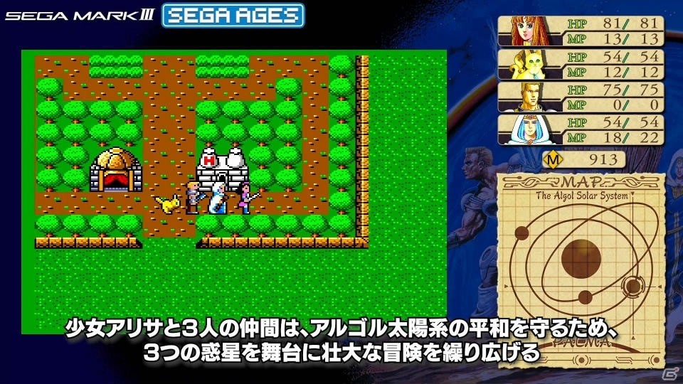 「SEGA AGES ファンタシースター」が本日より配信！追加要素などを紹介する映像も公開の画像1