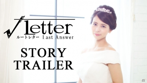 「√Letter ルートレター Last Answer」物語の最終章が描かれる「ストーリートレーラー」が公開！の画像1