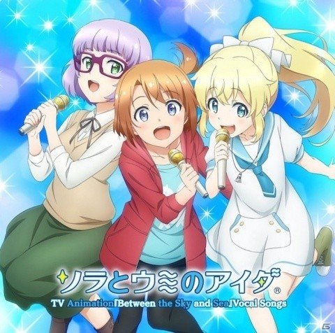 「ソラとウミのアイダ」第5話あらすじと先行カットが公開！ボーカルソング集のジャケットイラストもお披露目の画像6