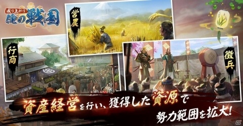 歴史シミュレーションRPG「成り上がり～俺の戦国」事前登録が開始！の画像8