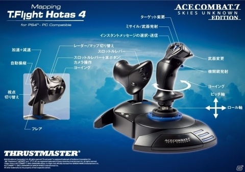 「エースコンバット7」オフィシャルライセンス取得のフライトスティックが2019年1月16日に発売！の画像2