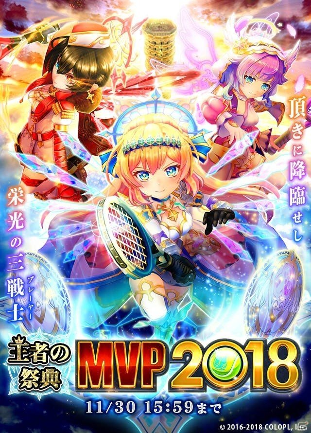 「白猫テニス」MVPアワード2018に選ばれたミューエ（CV：市ノ瀬加那）ら3人が装い新たに登場！の画像1