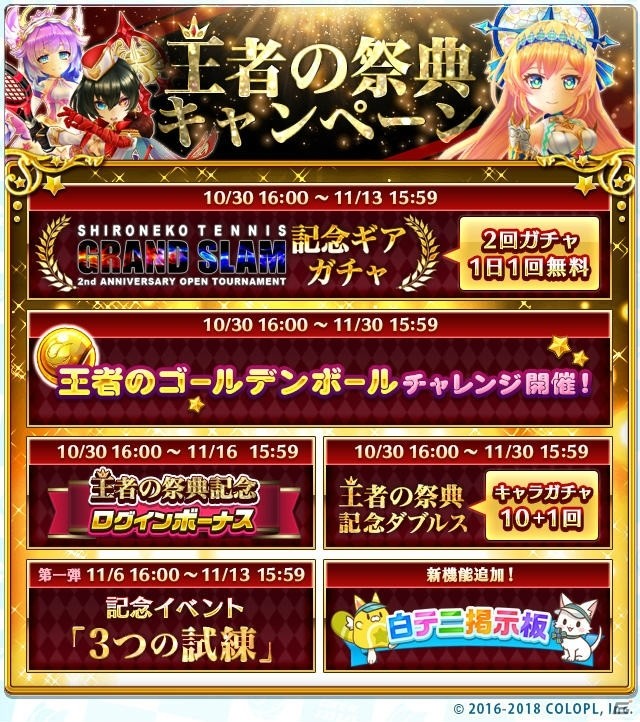 「白猫テニス」MVPアワード2018に選ばれたミューエ（CV：市ノ瀬加那）ら3人が装い新たに登場！の画像8