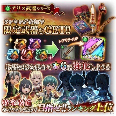 「BRAVELY DEFAULT FAIRY'S EFFECT」にて「グリムノーツ Repage」とのコラボ第2弾が開始！の画像3