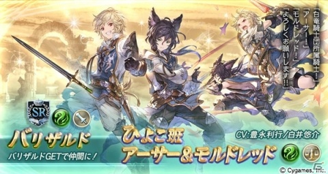 グランブルーファンタジー 新キャラ 白竜の双騎士 ランスロット ヴェイン が登場するレジェンドフェスが開催 の画像一覧 ゲーム情報サイト Gamer