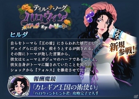 「テイルズ オブ ザ レイズ」ヒルダが参戦する「ティル・ナ・ノーグハロウィン～バトルオアトリート～」が開催！の画像2