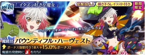 「テイルズ オブ ザ レイズ」ヒルダが参戦する「ティル・ナ・ノーグハロウィン～バトルオアトリート～」が開催！の画像8