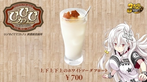 「ビーナスイレブンびびっど！」ザ・グランヴァニアでのコラボカフェ「リアルびびびカフェ秋葉原出張所」が11月3日より開催！の画像11