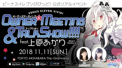 「ビーナスイレブンびびっど！」ザ・グランヴァニアでのコラボカフェ「リアルびびびカフェ秋葉原出張所」が11月3日より開催！の画像12