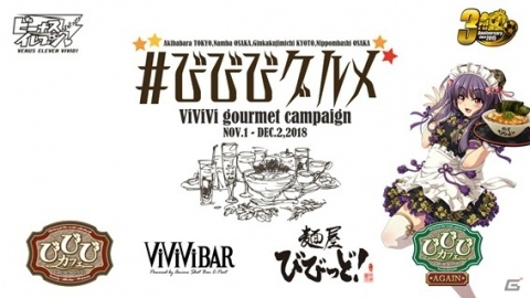 「ビーナスイレブンびびっど！」ザ・グランヴァニアでのコラボカフェ「リアルびびびカフェ秋葉原出張所」が11月3日より開催！の画像13