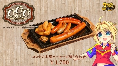 「ビーナスイレブンびびっど！」ザ・グランヴァニアでのコラボカフェ「リアルびびびカフェ秋葉原出張所」が11月3日より開催！の画像7