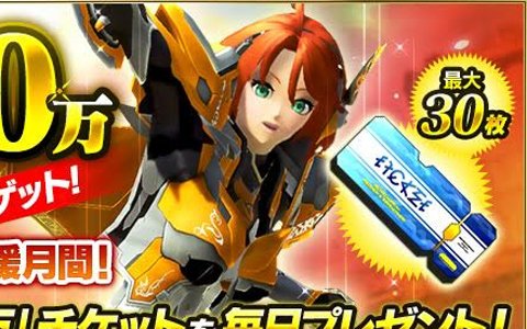 「ファンタシースターオンライン2」にて「3,000万EXPゲット！レベルアップ特大支援月間！」が開始！