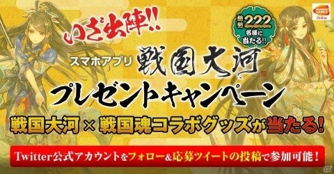 「戦国大河」戦国魂とコラボしたグッズが当たるキャンペーンが開催！の画像1