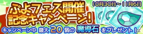 「ぷよぷよ!!クエスト」ぷよフェスに新キャラ「たゆたうルファス」が登場！の画像4
