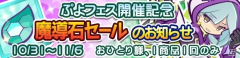 「ぷよぷよ!!クエスト」ぷよフェスに新キャラ「たゆたうルファス」が登場！の画像5