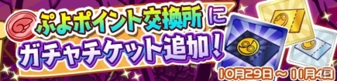 「ぷよぷよ!!クエスト」ぷよフェスに新キャラ「たゆたうルファス」が登場！の画像8