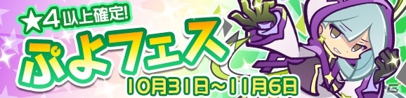 「ぷよぷよ!!クエスト」ぷよフェスに新キャラ「たゆたうルファス」が登場！の画像1